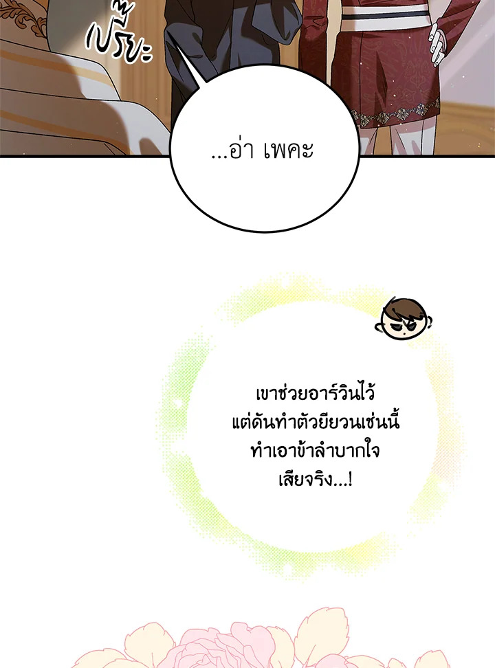 อ่านการ์ตูน A Way to Protect the Lovable You 82 ภาพที่ 64