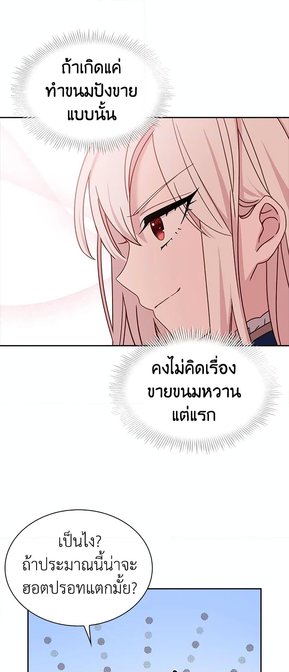 อ่านการ์ตูน The Lady Needs a Break 61 ภาพที่ 17