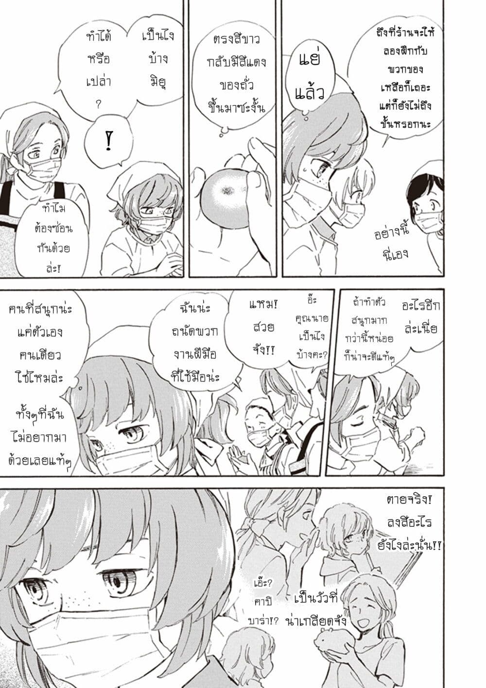 อ่านการ์ตูน Deaimon 12 ภาพที่ 19