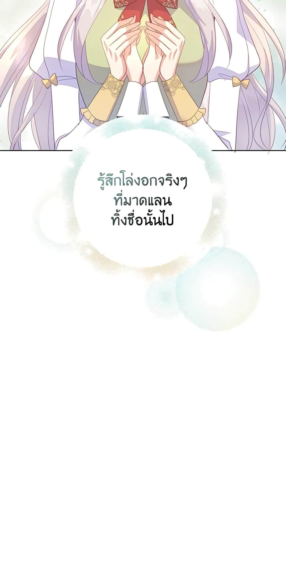 อ่านการ์ตูน Only Realized After Losing You 59 ภาพที่ 56