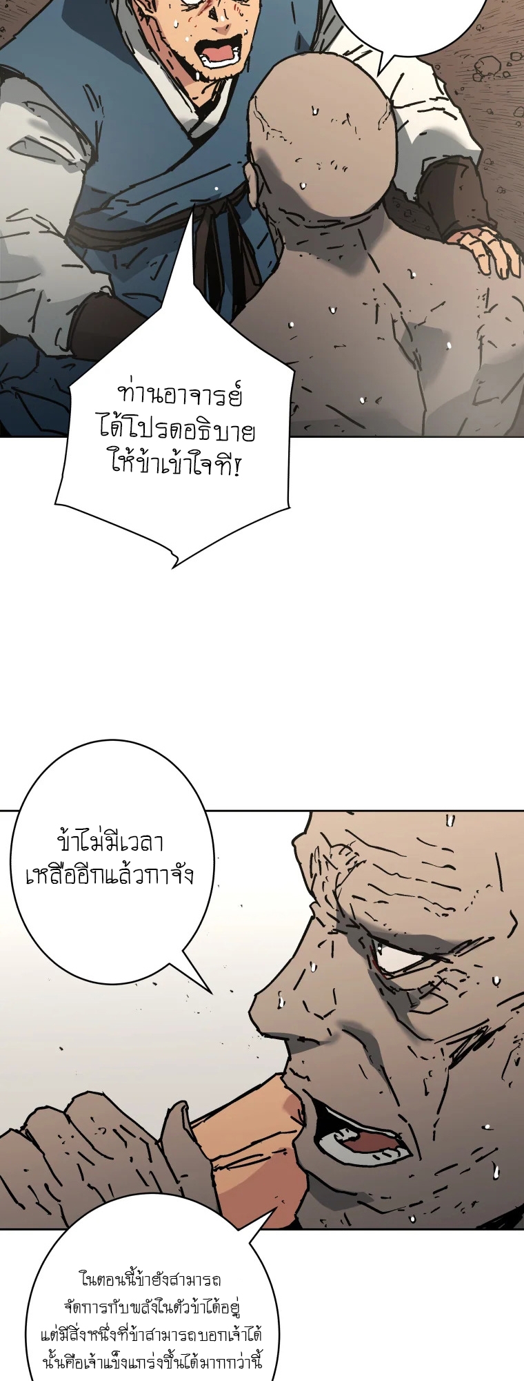 อ่านการ์ตูน Peerless Dad 284 ภาพที่ 43