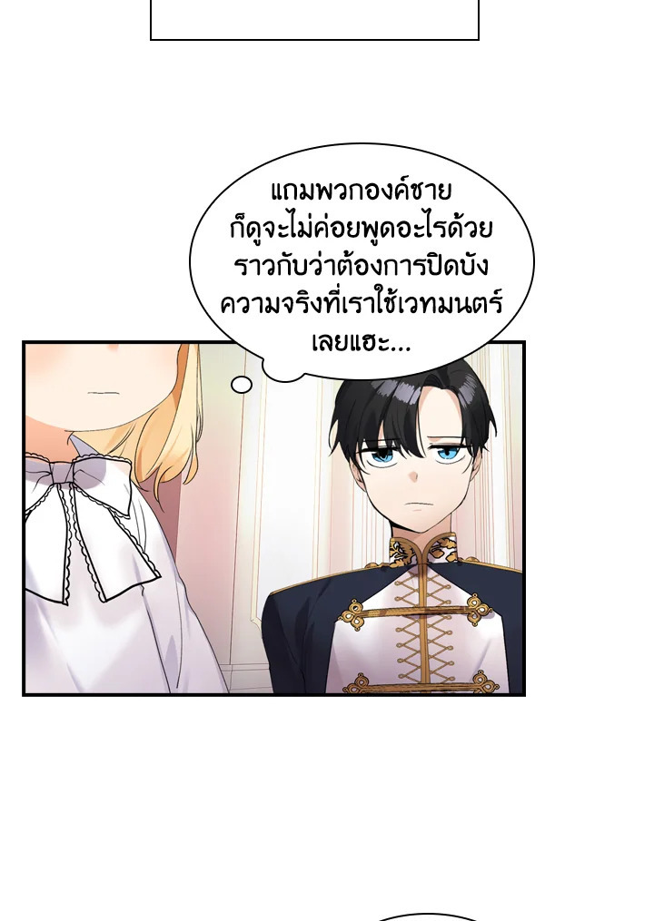 อ่านการ์ตูน The Beloved Little Princess 19 ภาพที่ 20