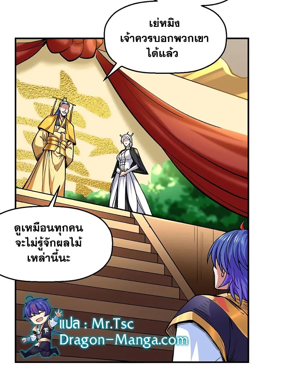 อ่านการ์ตูน WuDao Du Zun 541 ภาพที่ 46