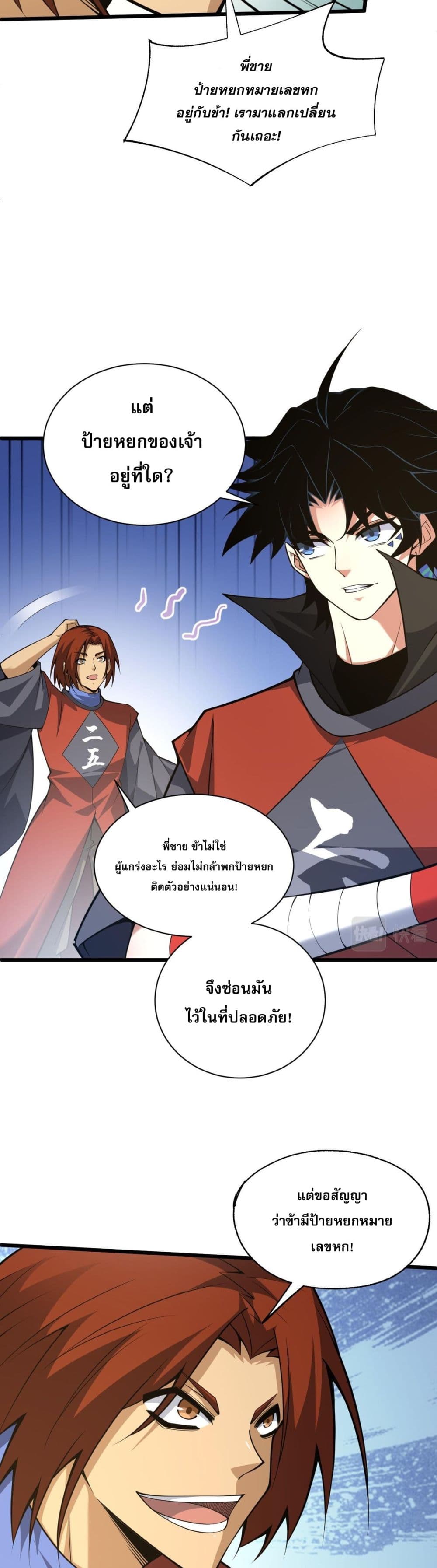 อ่านการ์ตูน Return of the Youngest Grandmaster 34 ภาพที่ 35