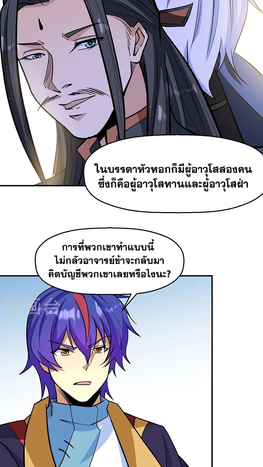 อ่านการ์ตูน WuDao Du Zun 523 ภาพที่ 31