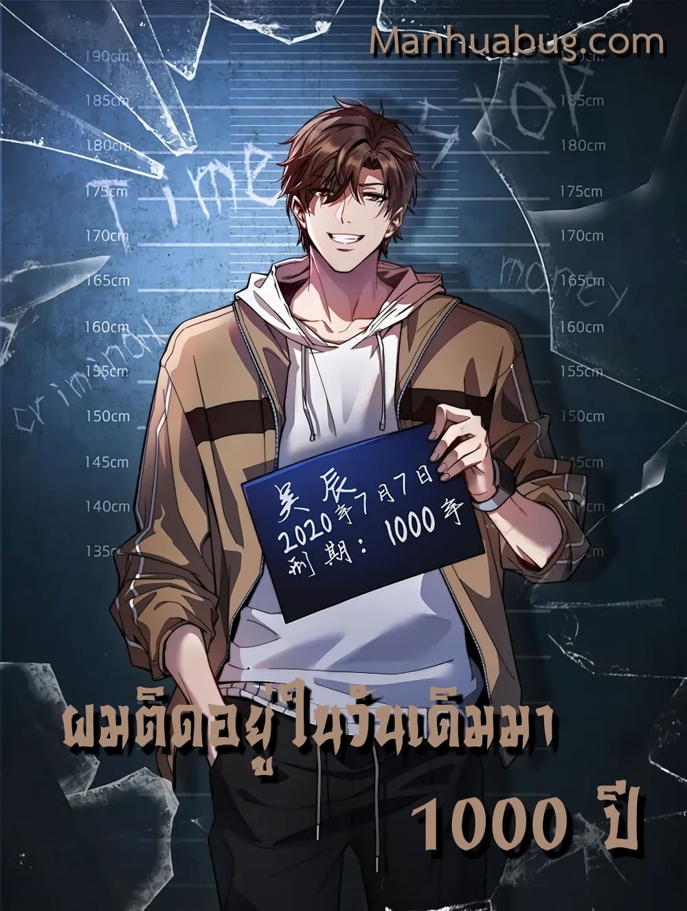 อ่านการ์ตูน I’m Stuck on the Same Day for a Thousand Years 8 ภาพที่ 1