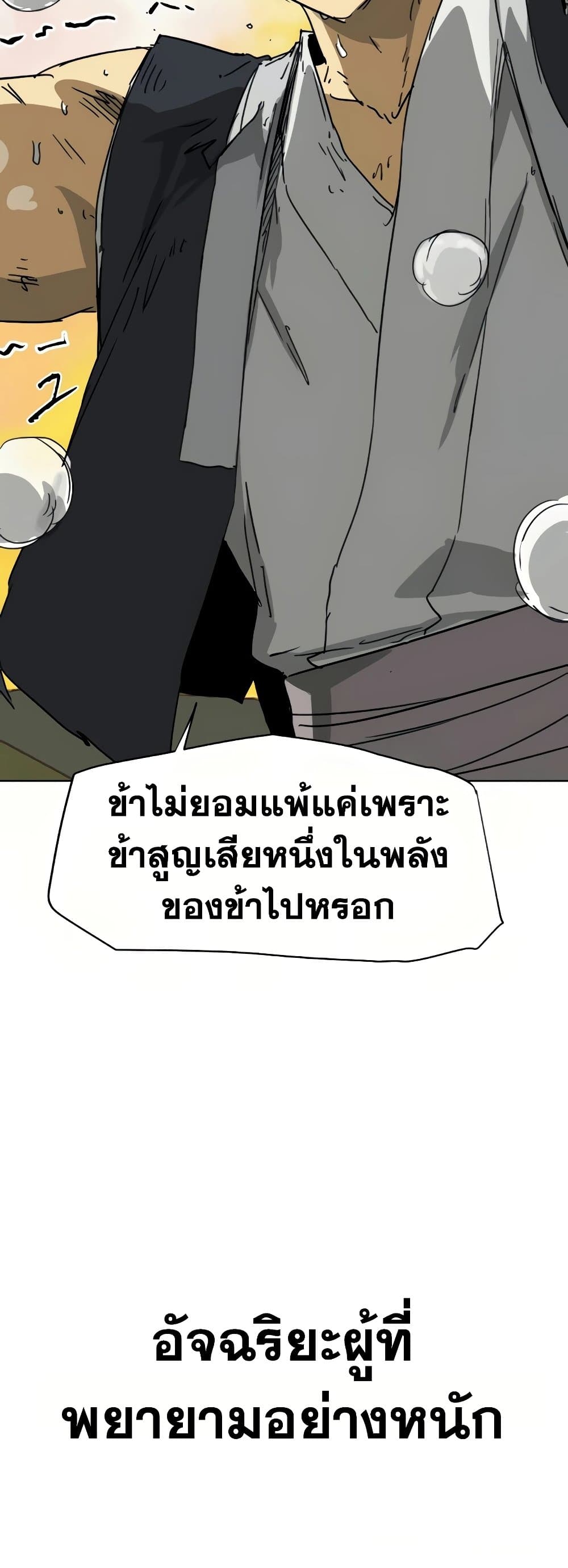 อ่านการ์ตูน Infinite Level Up in Murim 99 ภาพที่ 72