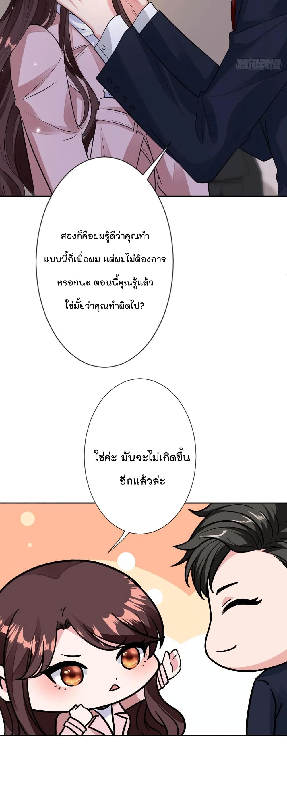 อ่านการ์ตูน Trial Marriage Husband: Need to Work Hard 71 ภาพที่ 12