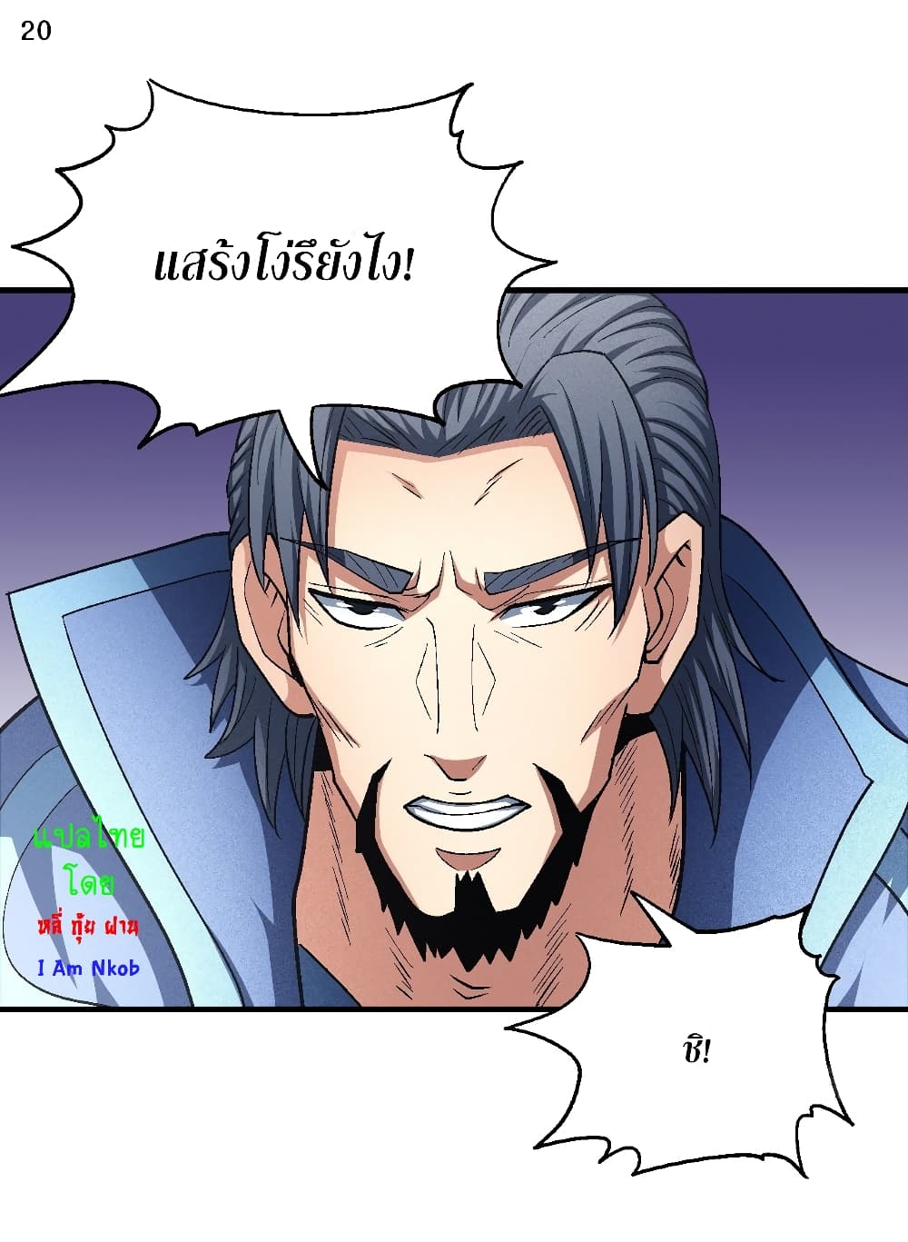 อ่านการ์ตูน God of Martial Arts 388 ภาพที่ 21