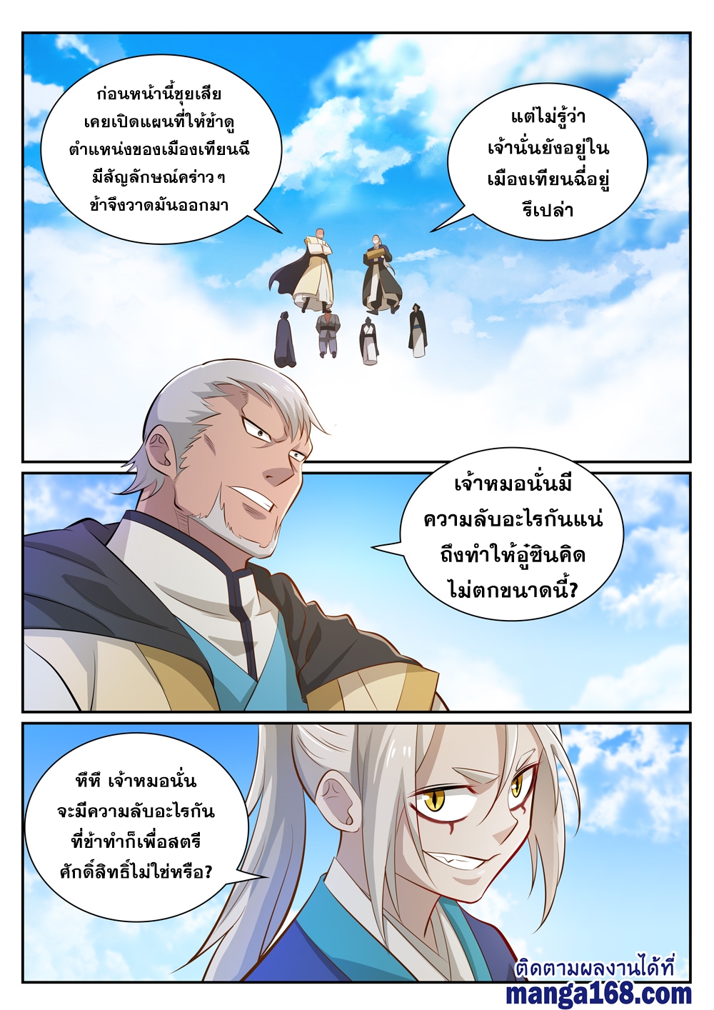 อ่านการ์ตูน Bailian Chengshen 357 ภาพที่ 2