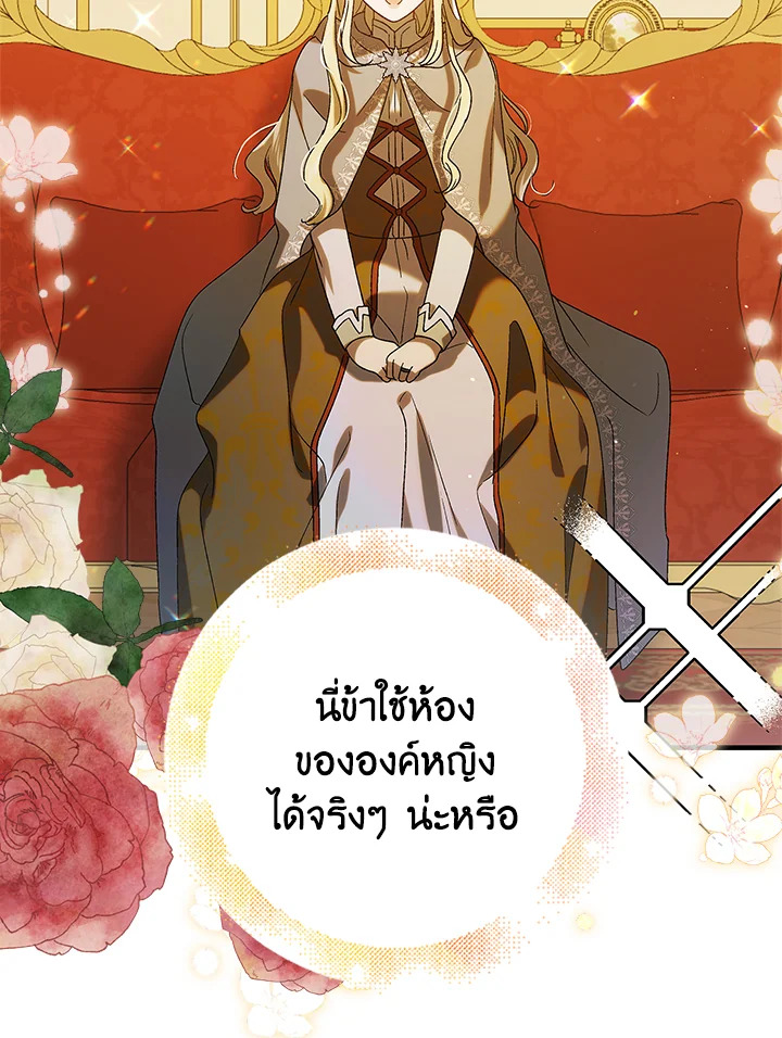 อ่านการ์ตูน A Way to Protect the Lovable You 86 ภาพที่ 67