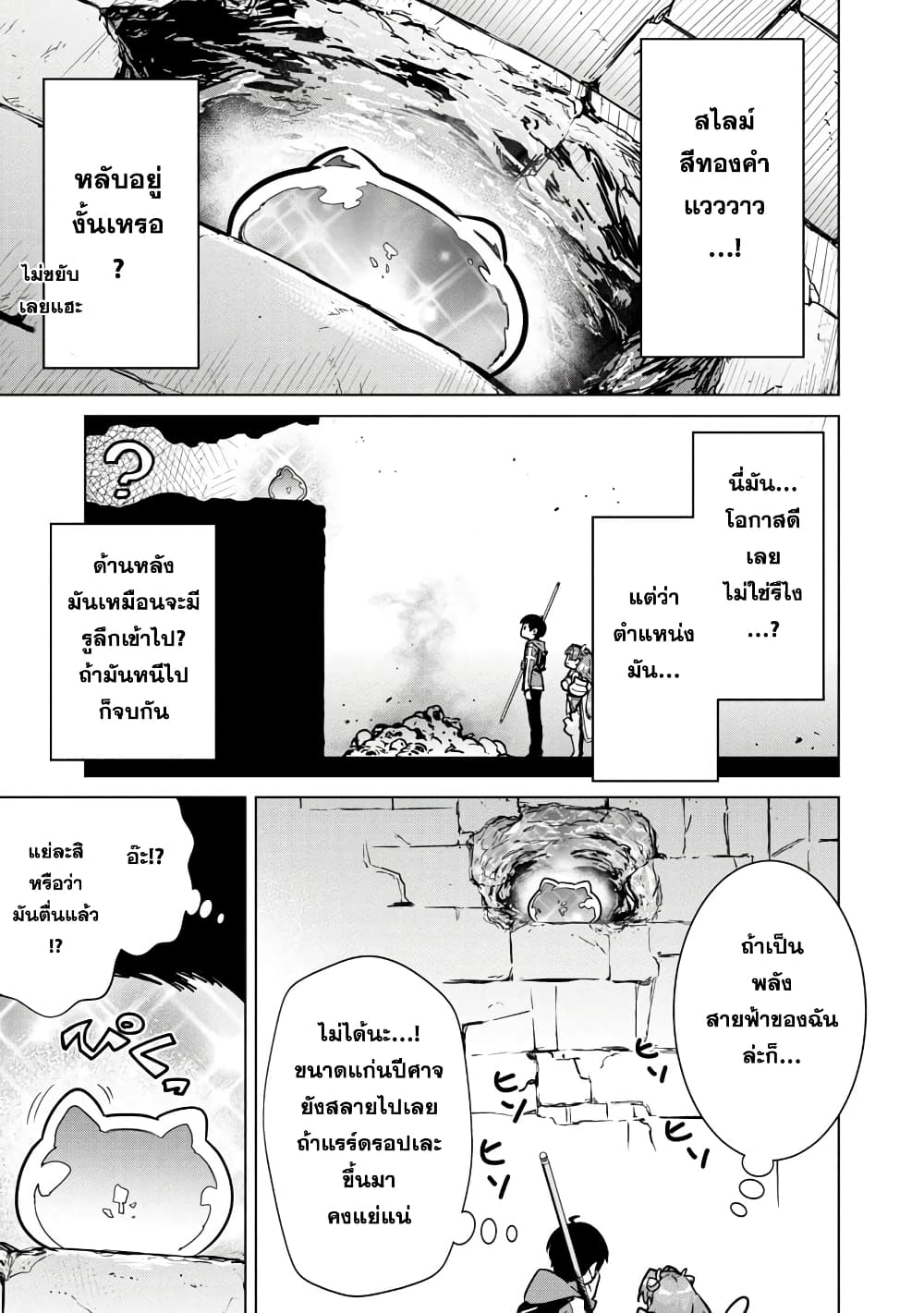 อ่านการ์ตูน Mob kara Hajimaru Tansaku Eiyuutan 5 ภาพที่ 22