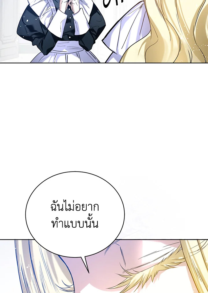 อ่านการ์ตูน Royal Marriage 7 ภาพที่ 93