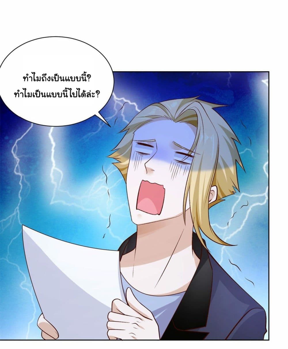 อ่านการ์ตูน Sorry, I’m A Villain 9 ภาพที่ 43