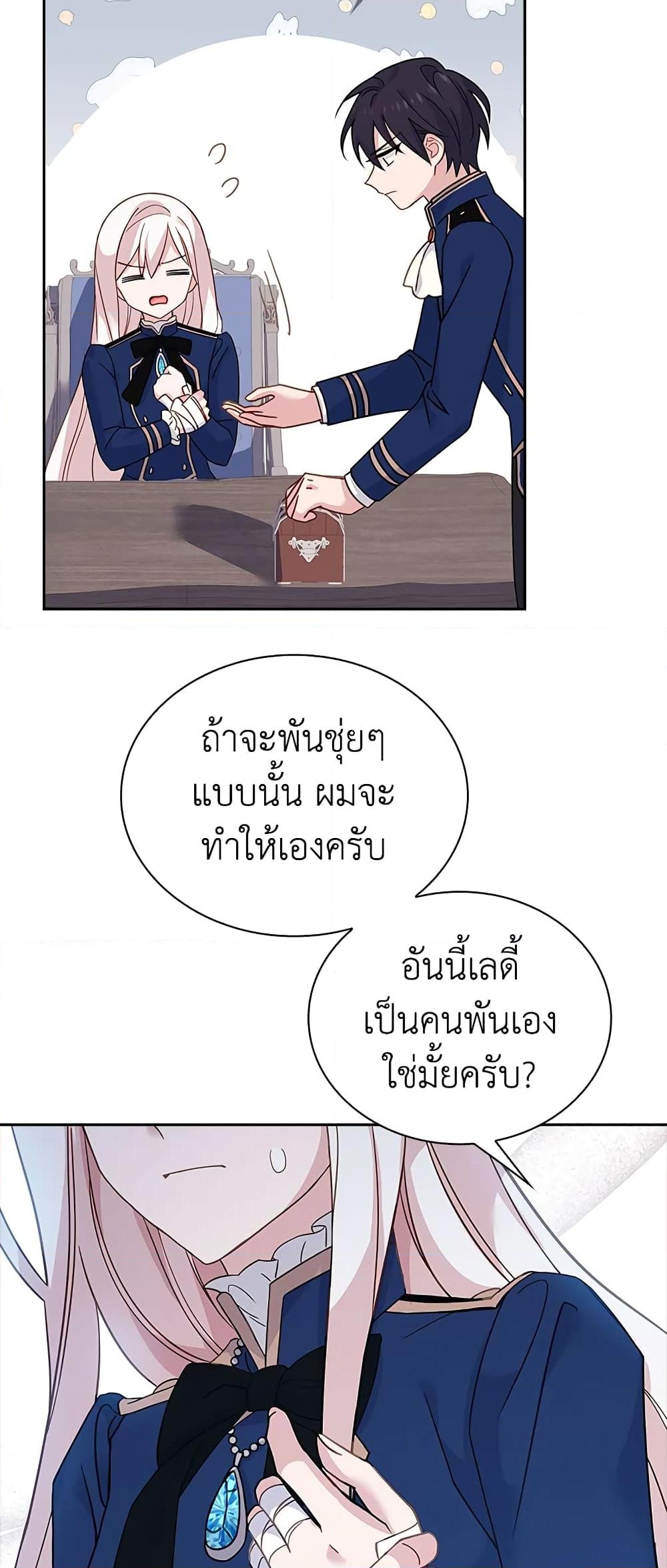 อ่านการ์ตูน The Lady Needs a Break 59 ภาพที่ 27