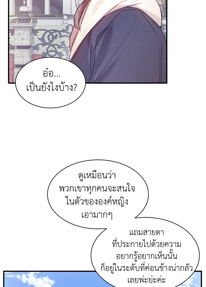 อ่านการ์ตูน The Beloved Little Princess 23 ภาพที่ 15