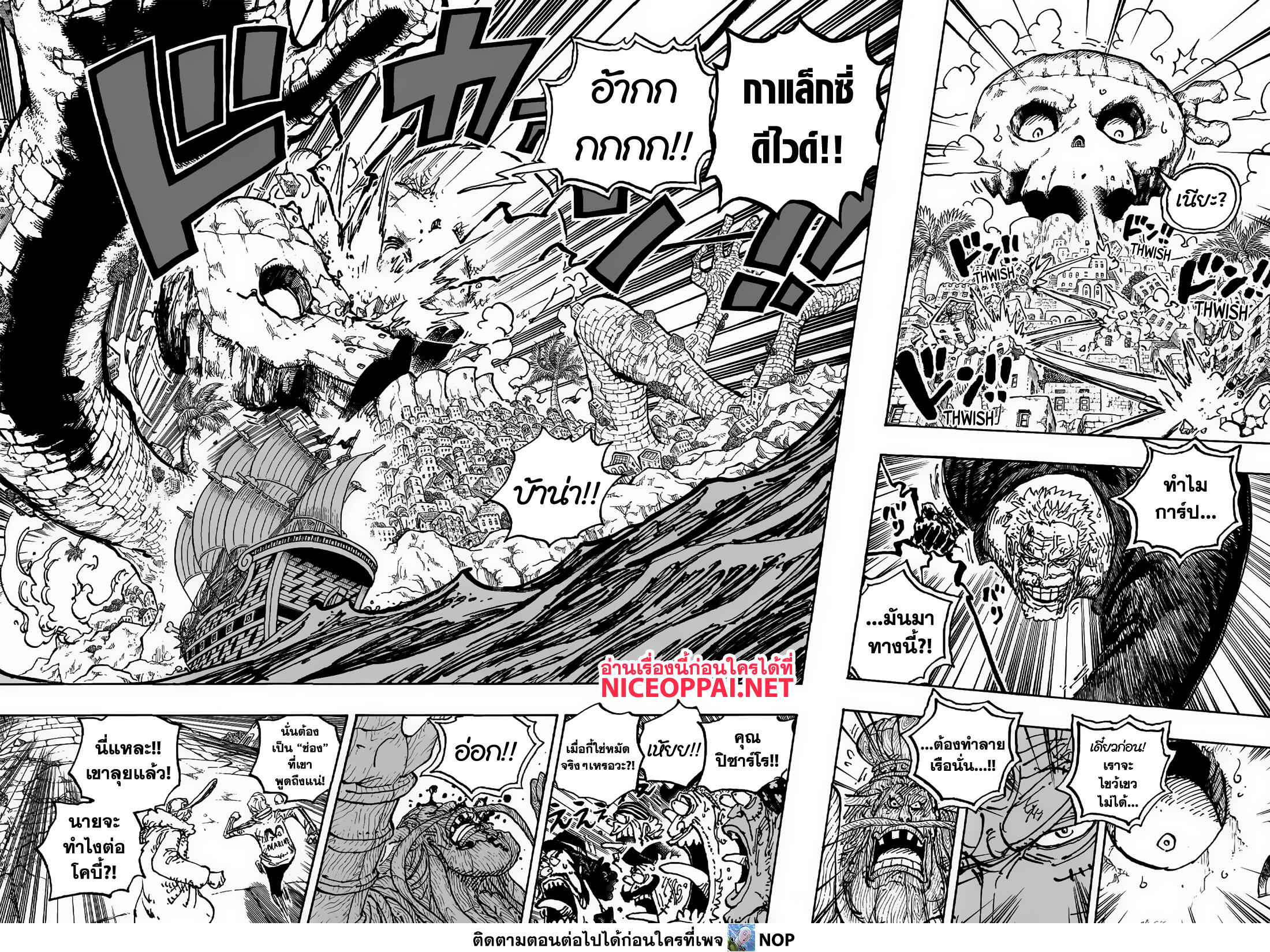 อ่านการ์ตูน One Piece 1088 ภาพที่ 10