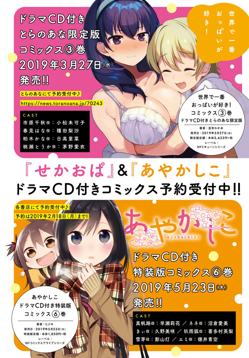 อ่านการ์ตูน Sekai de ichiban oppai ga suki! 24 ภาพที่ 12