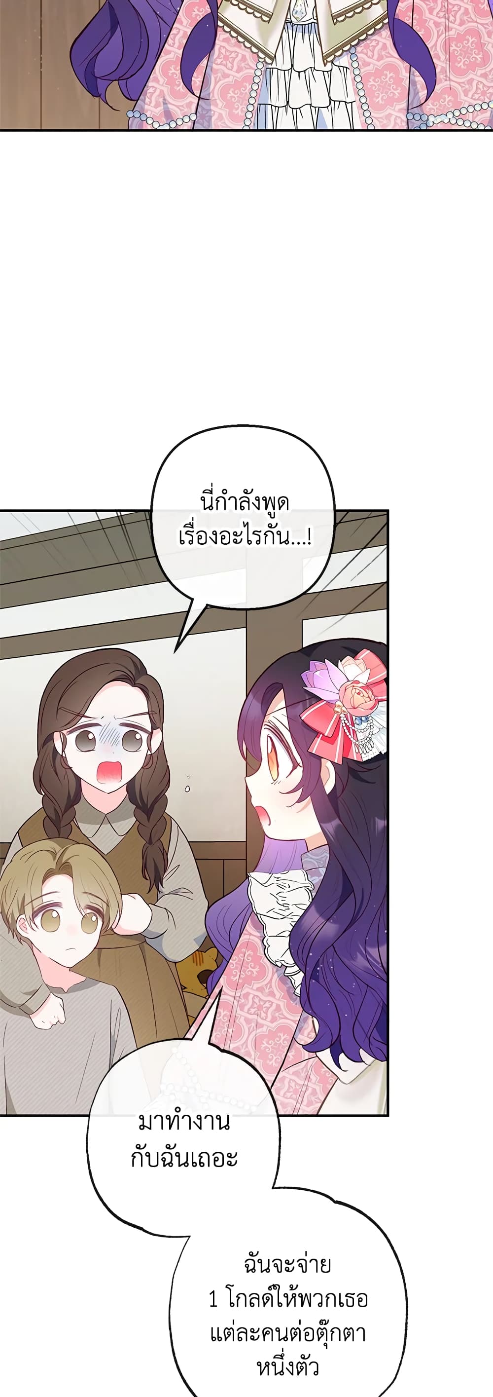 อ่านการ์ตูน I Am A Daughter Loved By The Devil 34 ภาพที่ 41