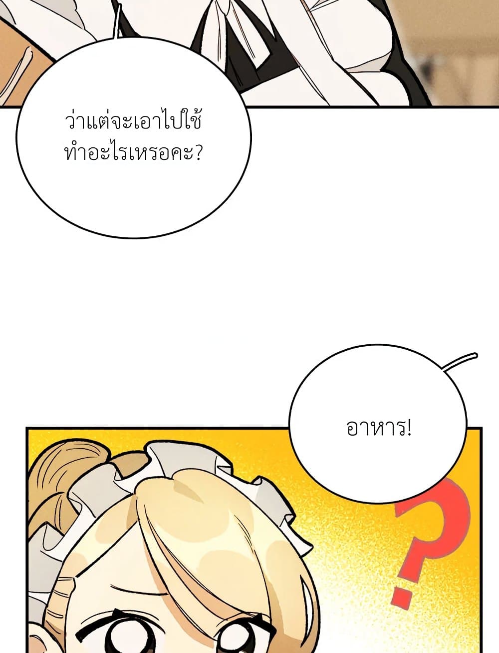 อ่านการ์ตูน The Young Lady Is a Royal Chef 11 ภาพที่ 54