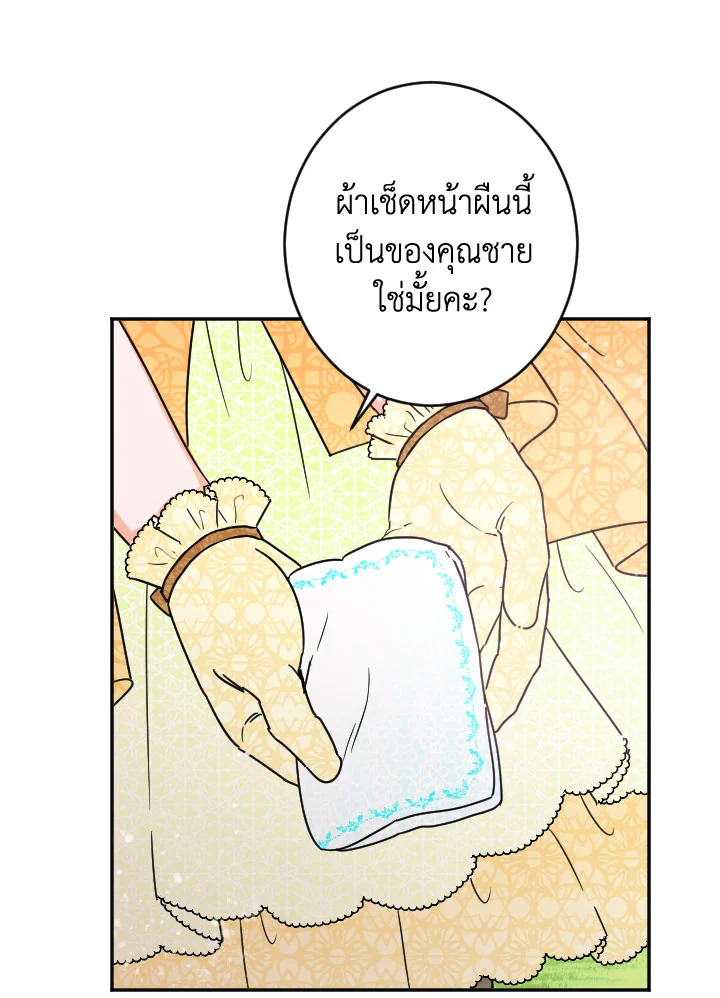 อ่านการ์ตูน Lady Baby 81 ภาพที่ 54