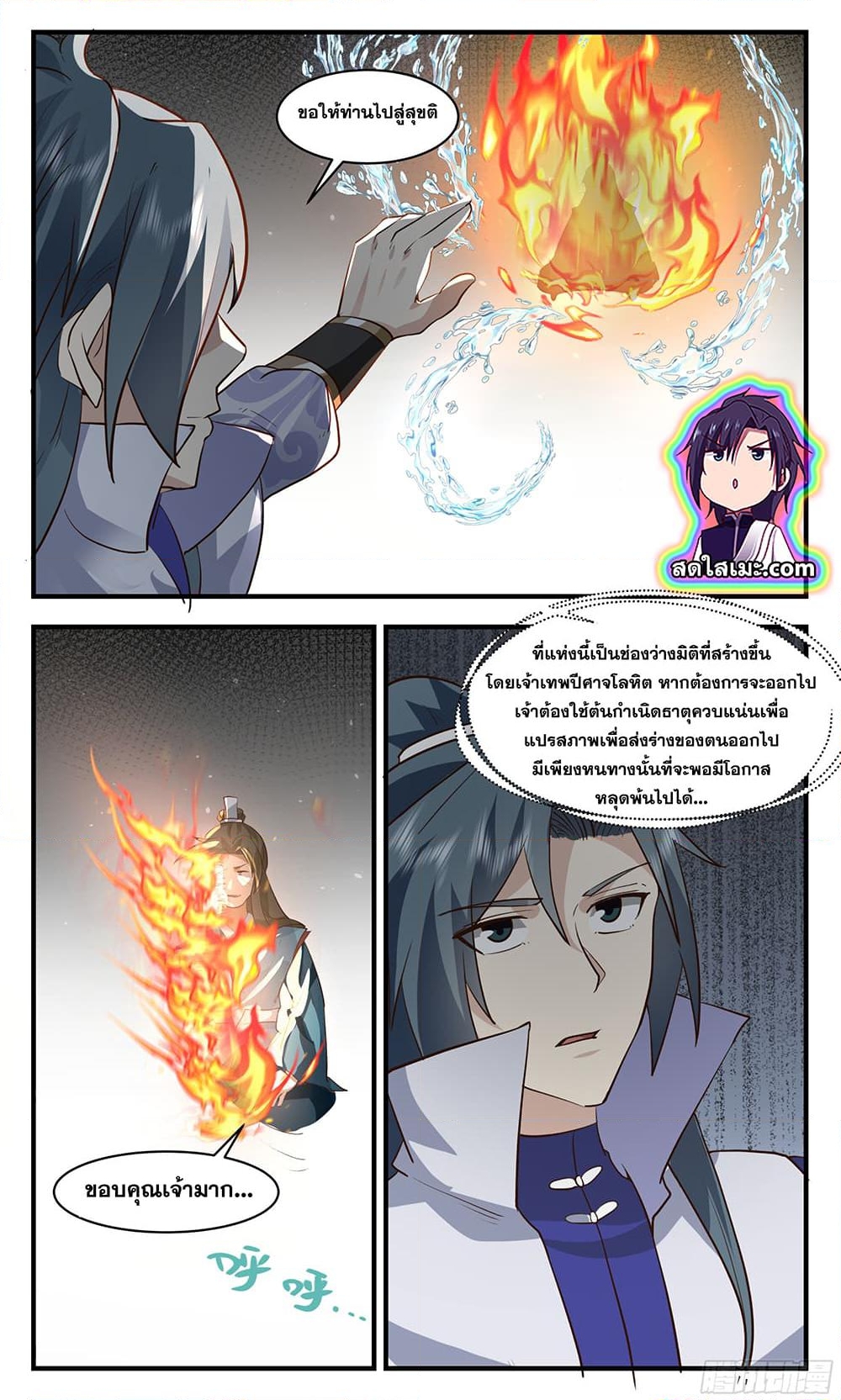 อ่านการ์ตูน Martial Peak 2751 ภาพที่ 5