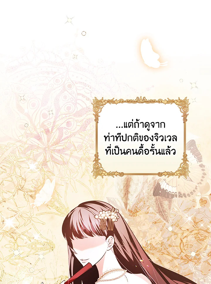 อ่านการ์ตูน The Lady’s Dark Secret 12 ภาพที่ 58