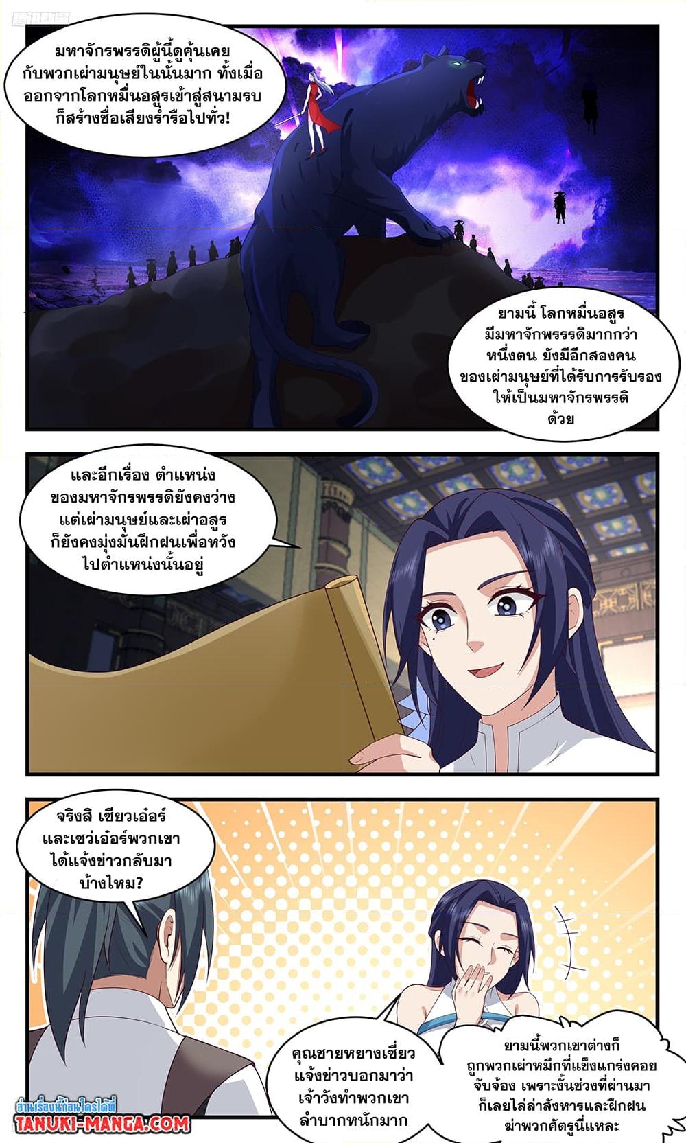 อ่านการ์ตูน Martial Peak 3446 ภาพที่ 2