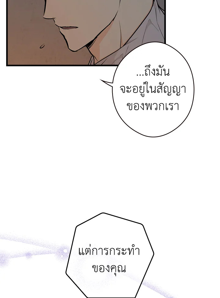 อ่านการ์ตูน The Lady’s Secret 46 ภาพที่ 18