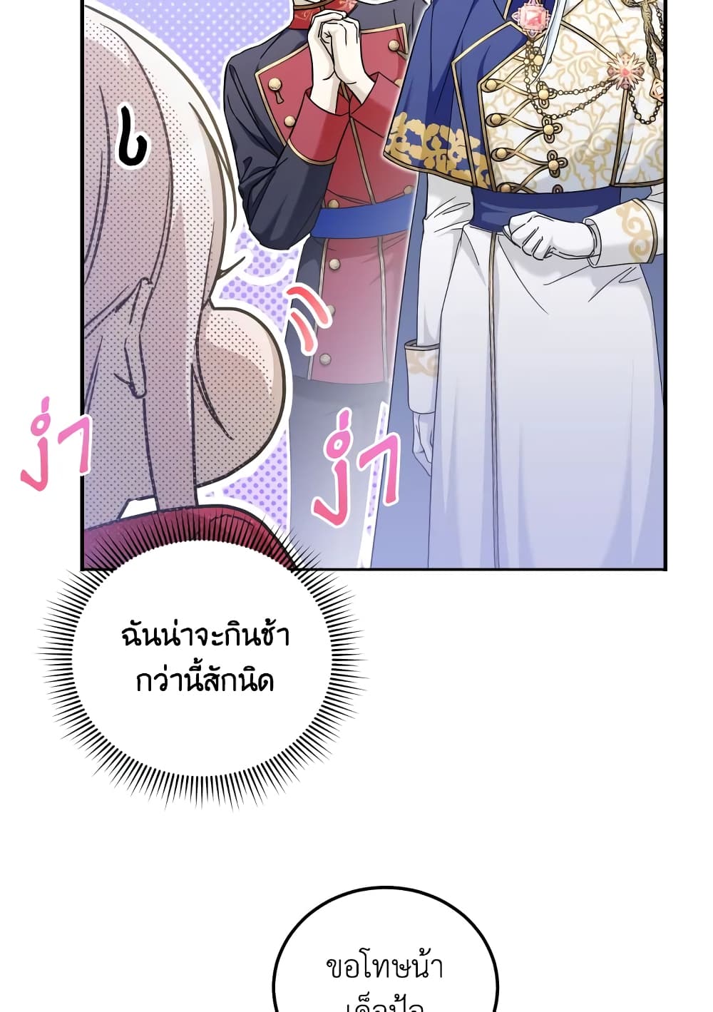 อ่านการ์ตูน The Wicked Little Princess 74 ภาพที่ 9