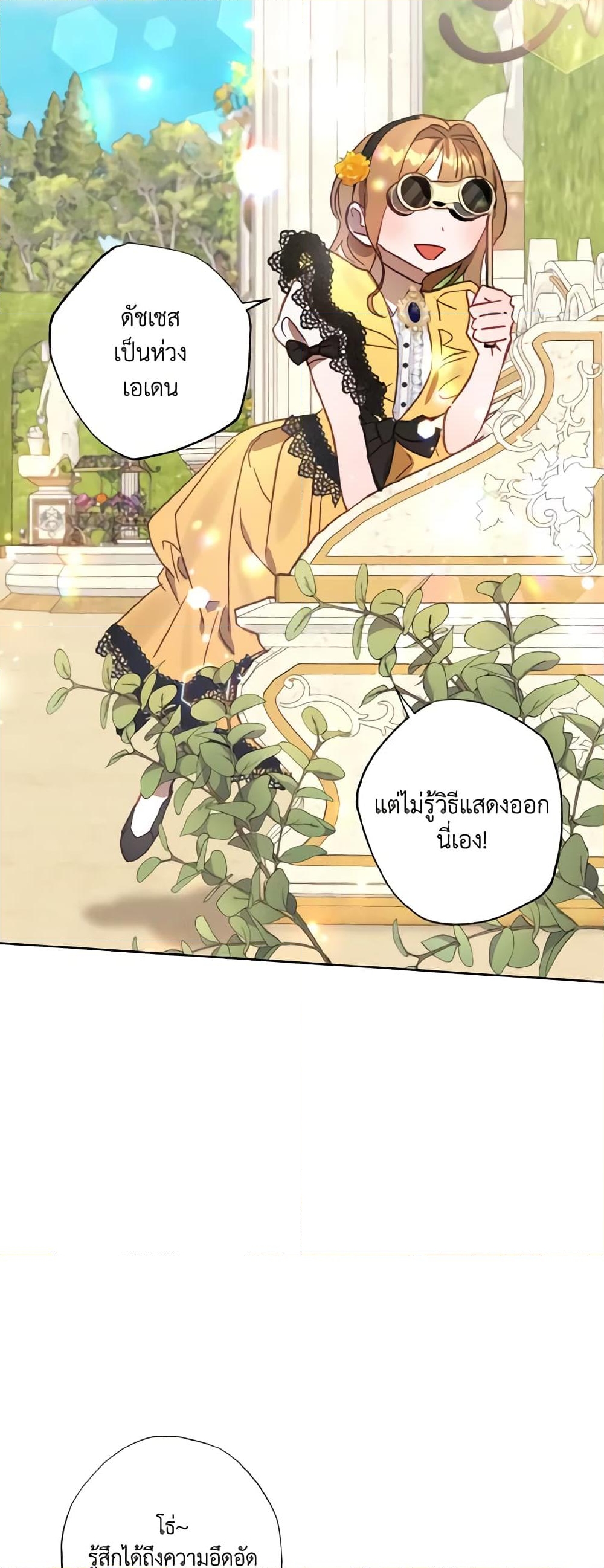 อ่านการ์ตูน I Failed to Divorce My Husband 16 ภาพที่ 16