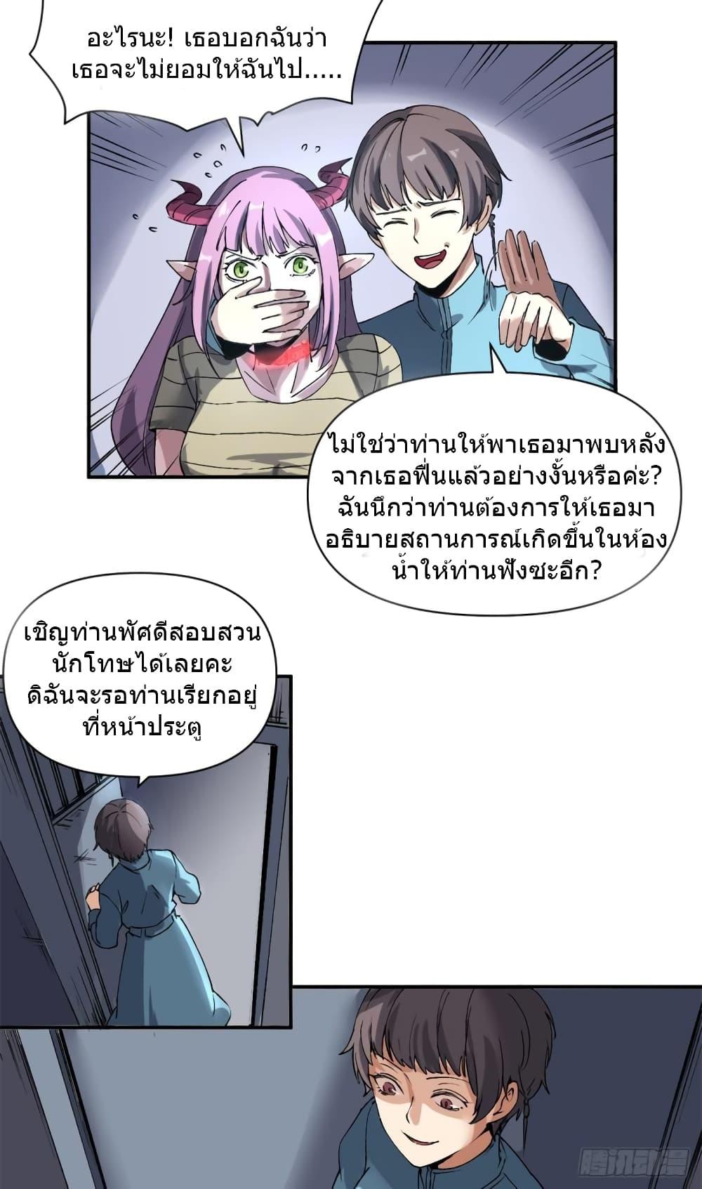 อ่านการ์ตูน The Warden Who Guards the Witches 4 ภาพที่ 18