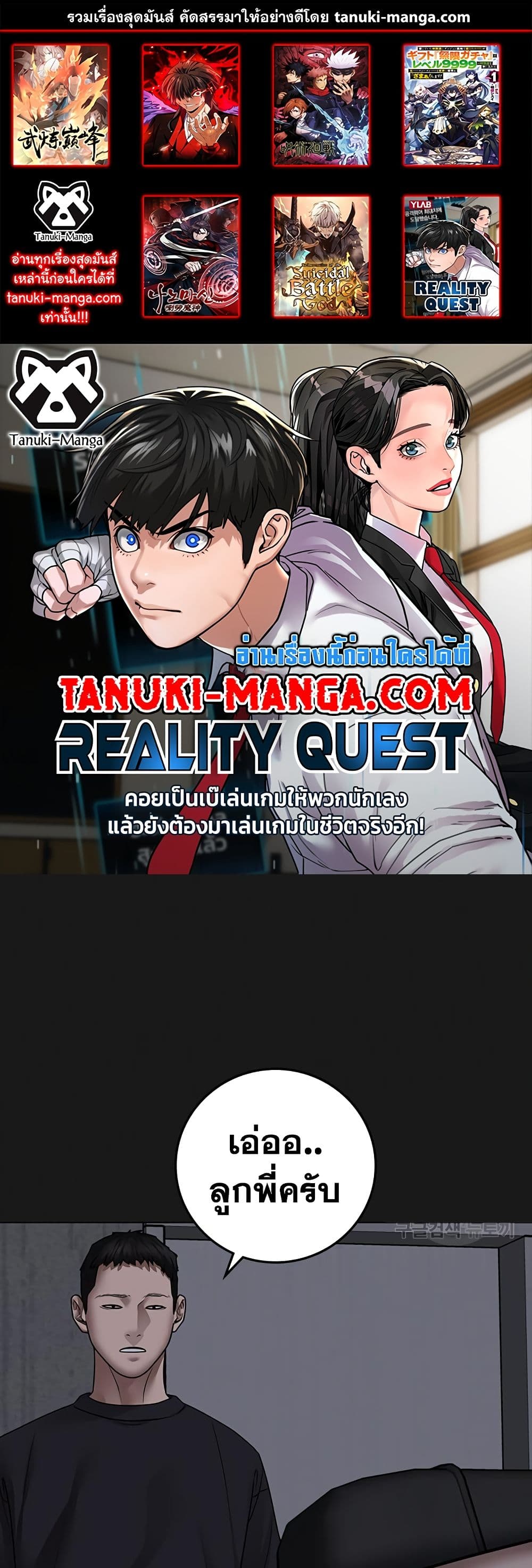 อ่านการ์ตูน Reality Quest 91 ภาพที่ 1