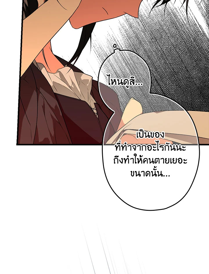 อ่านการ์ตูน The Lady’s Secret 24 ภาพที่ 16