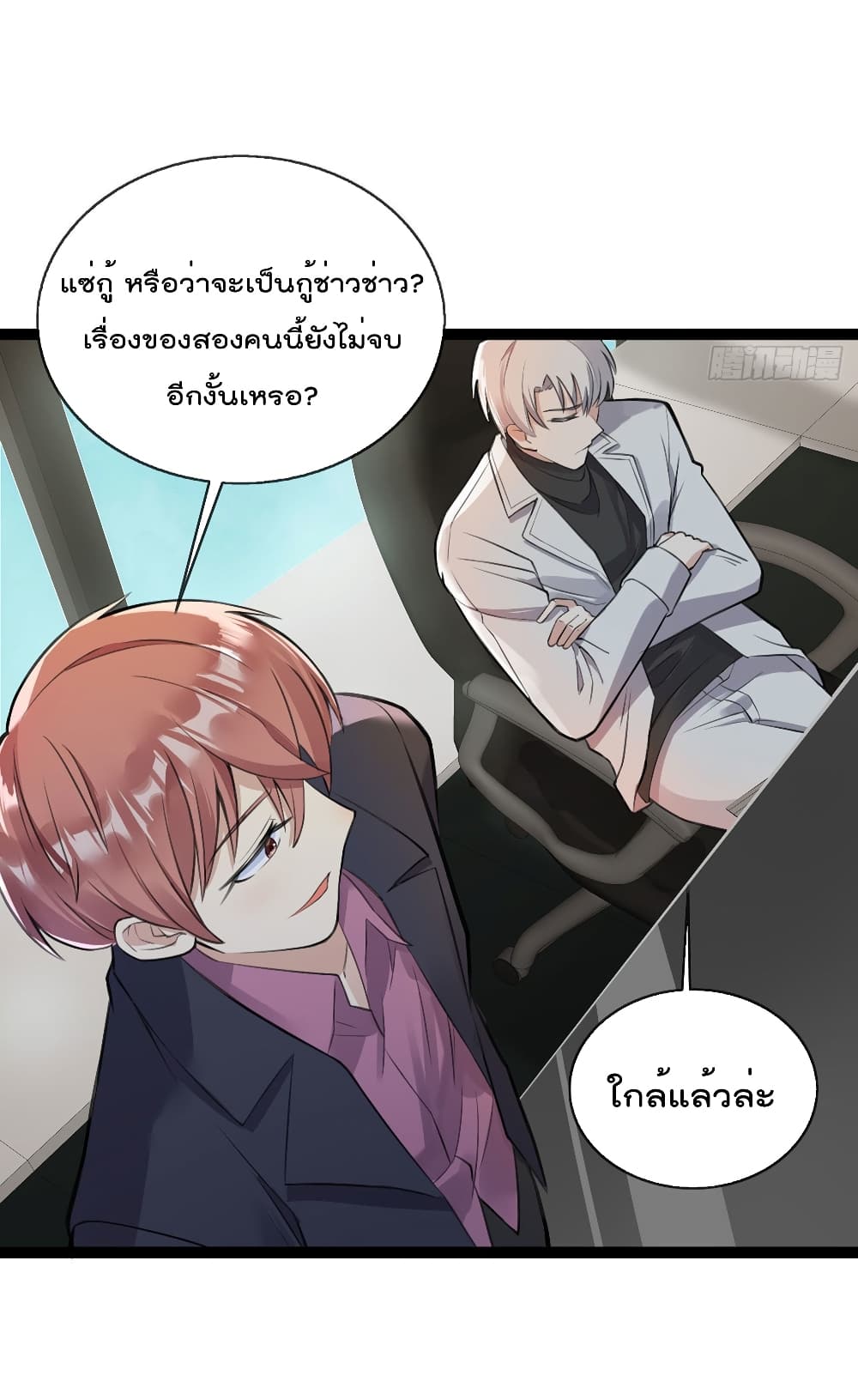 อ่านการ์ตูน Oh My Lovely Boss 51 ภาพที่ 3