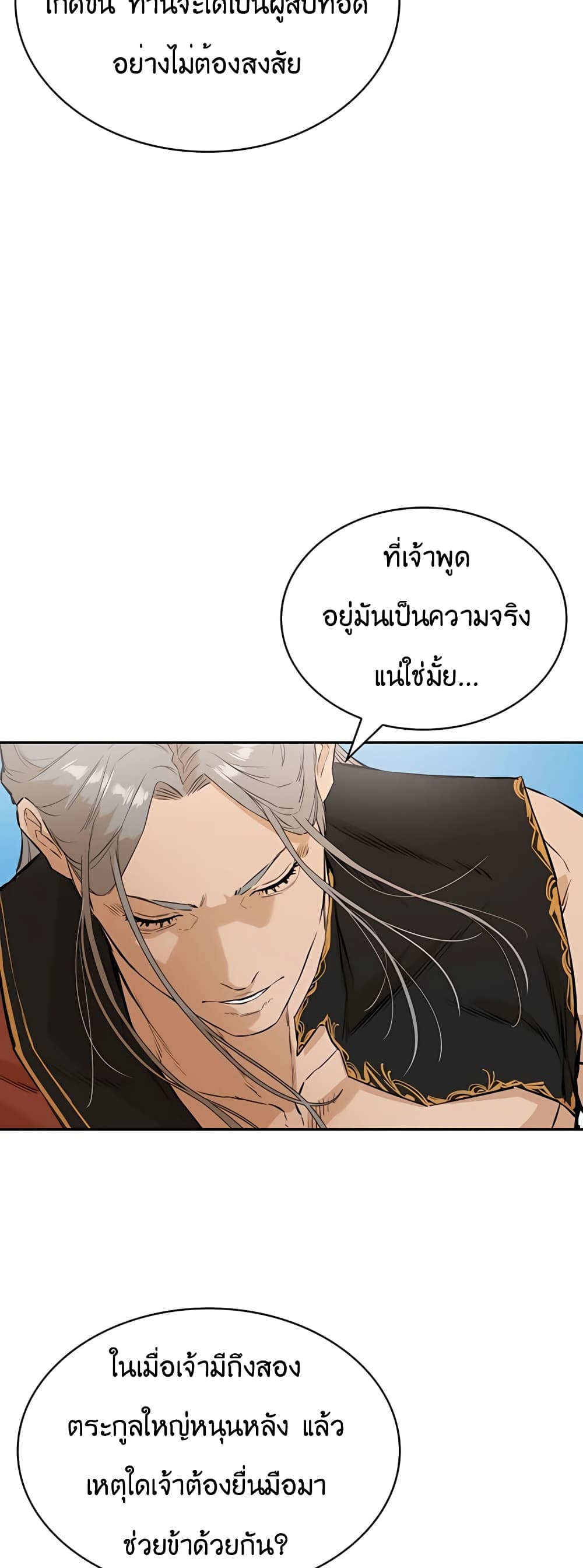 อ่านการ์ตูน The Villainous Warrior 28 ภาพที่ 13