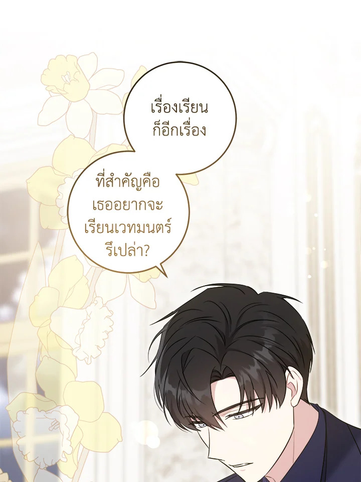 อ่านการ์ตูน Please Give Me the Pacifier 75 ภาพที่ 25