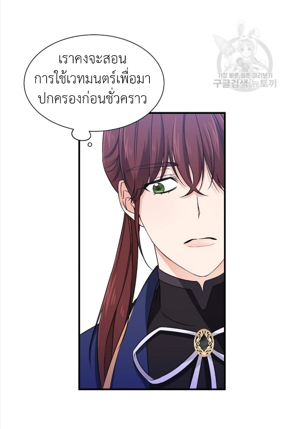 อ่านการ์ตูน Raising a Dragon Prince 16 ภาพที่ 37