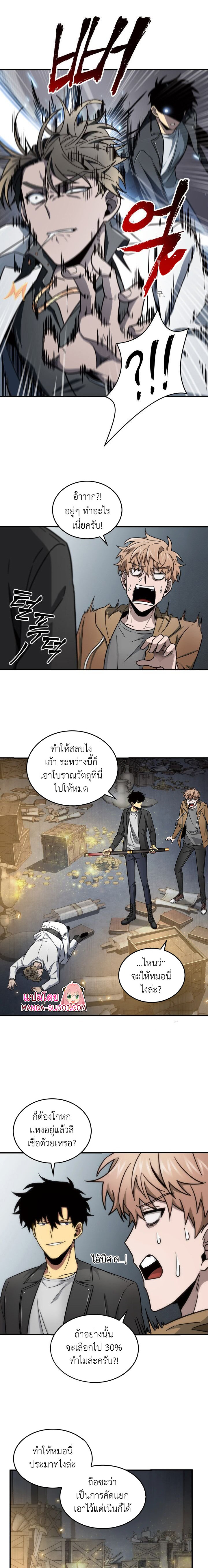 อ่านการ์ตูน Tomb Raider King 158 ภาพที่ 10