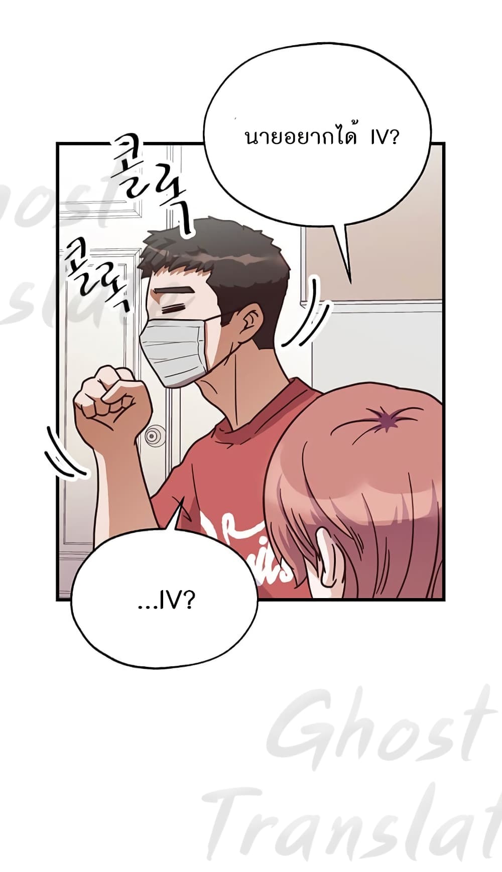 อ่านการ์ตูน Martial Arts Baker 7 ภาพที่ 27