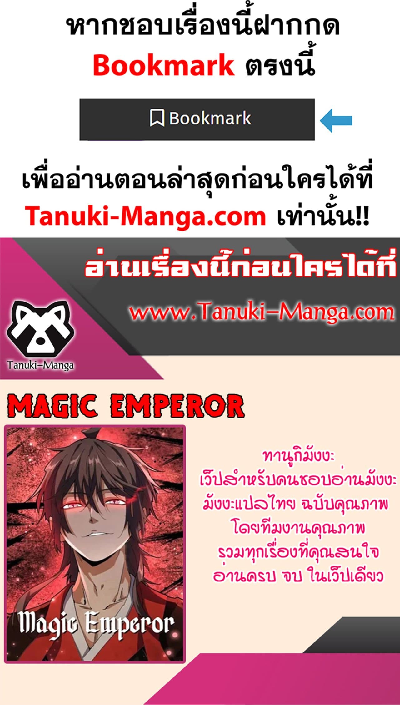 อ่านการ์ตูน Magic Emperor 498 ภาพที่ 50