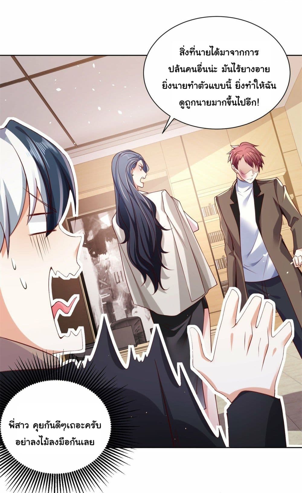 อ่านการ์ตูน Sorry, I’m A Villain 1 ภาพที่ 32