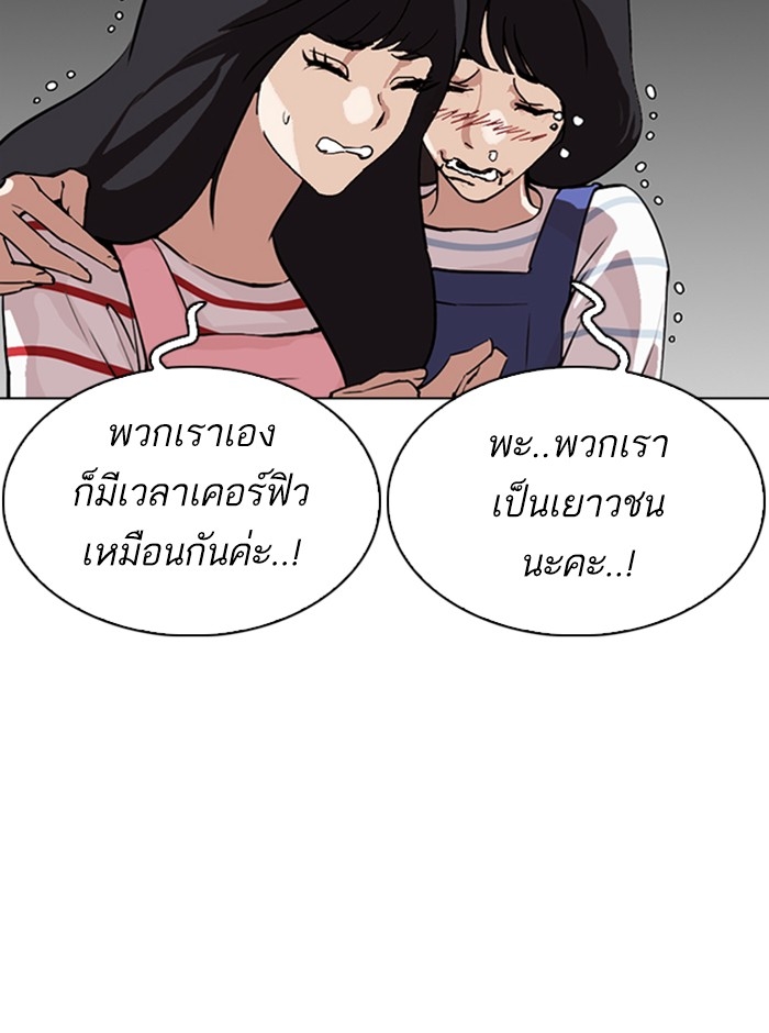 อ่านการ์ตูน Lookism 290 ภาพที่ 78