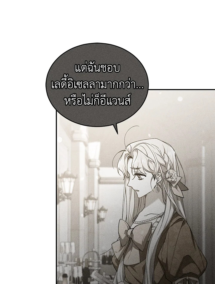 อ่านการ์ตูน Resetting Lady 33 ภาพที่ 82