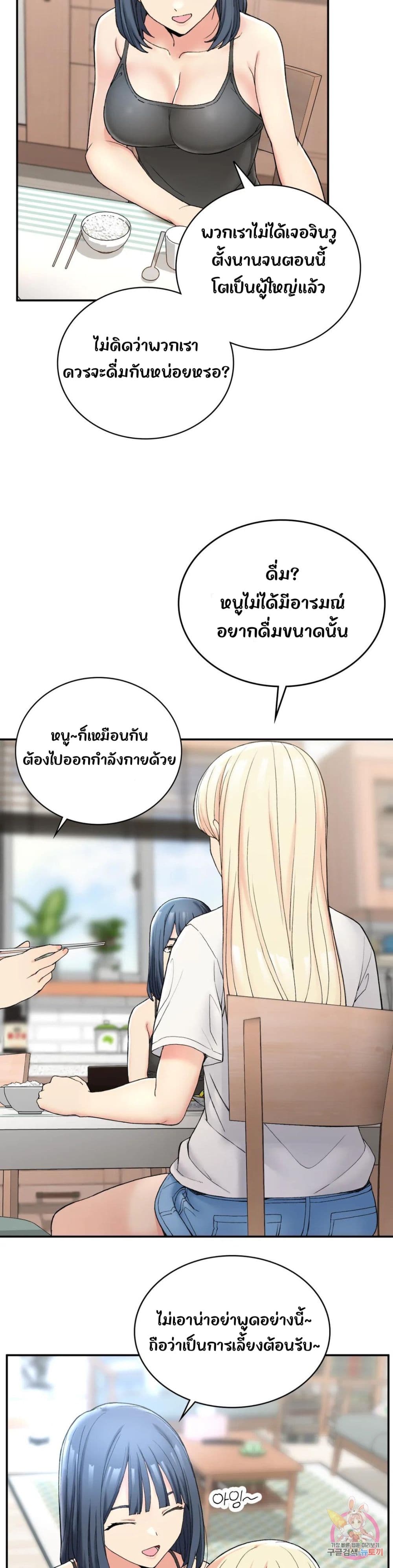 อ่านการ์ตูน Shall We Live Together in the Country 2 ภาพที่ 38