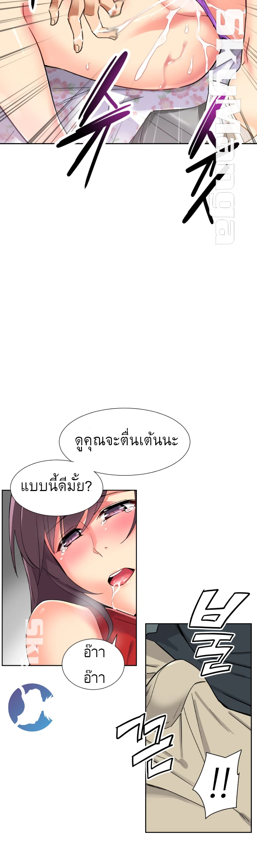 อ่านการ์ตูน How to Train Your Wife 14 ภาพที่ 23