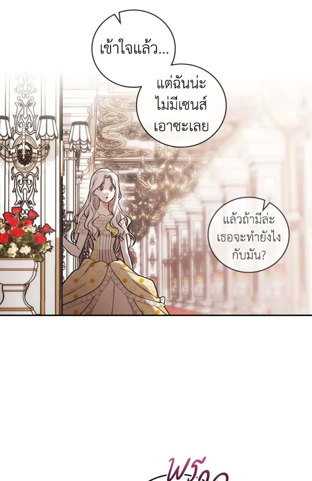 อ่านการ์ตูน I’ll Become the Mother of the Hero 17 ภาพที่ 21