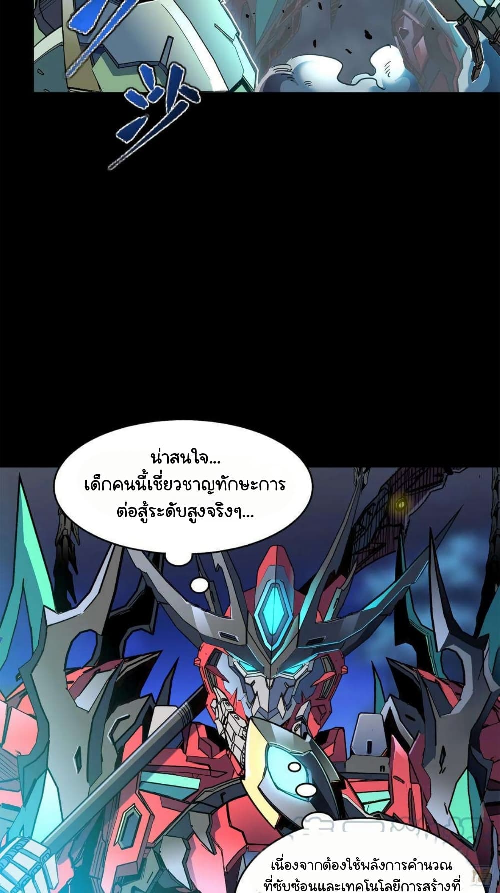 อ่านการ์ตูน Legend of Star General 104 ภาพที่ 43