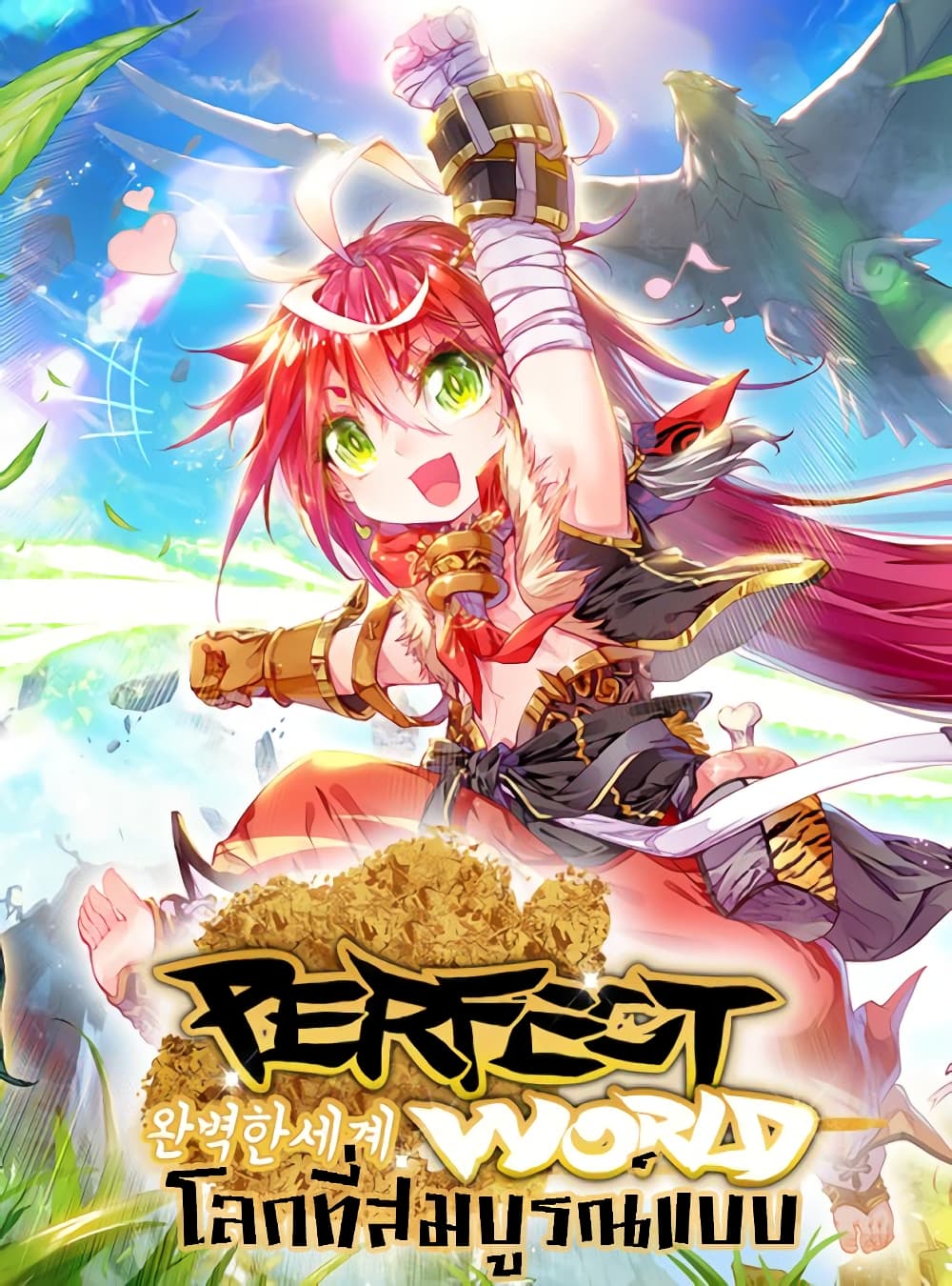 อ่านการ์ตูน Perfect World 63 ภาพที่ 1