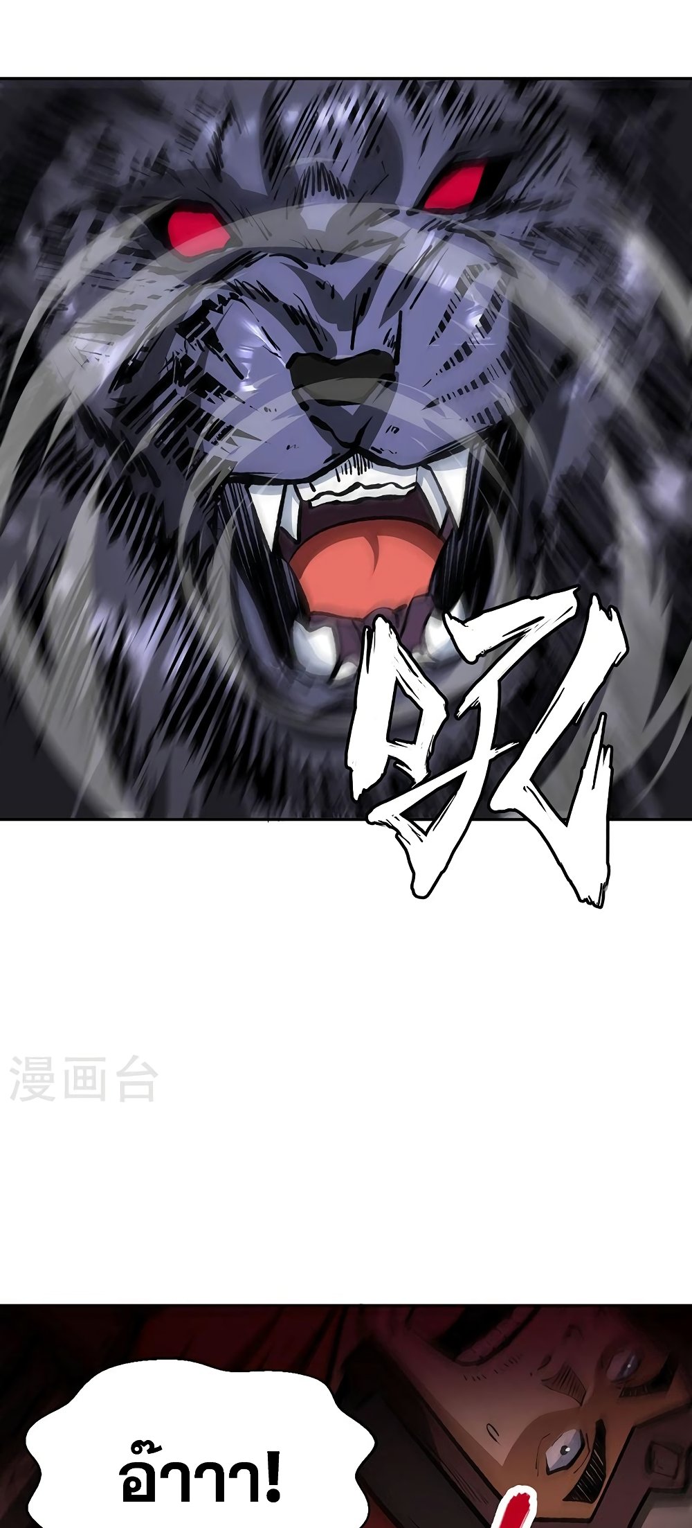 อ่านการ์ตูน WuDao Du Zun 481 ภาพที่ 10